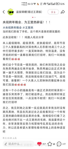 央视跨年晚会路人澄清辟谣