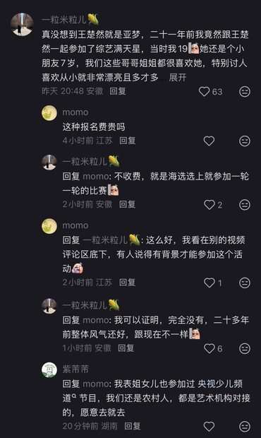 《满天星》参与者回忆童年时期的王楚然