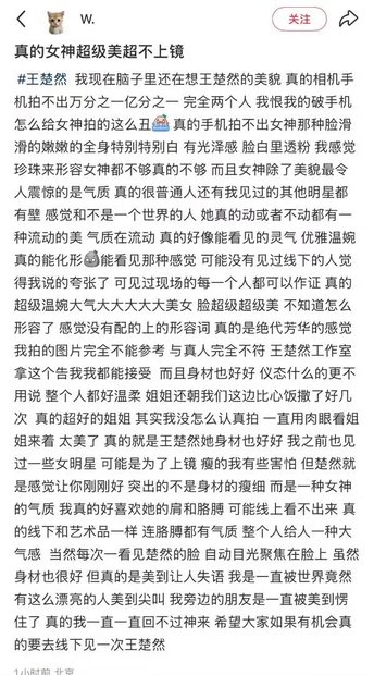 网友称王楚然真人美貌气质惊艳