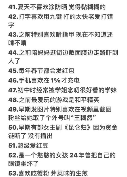 关于王楚然的66个冷知识 4