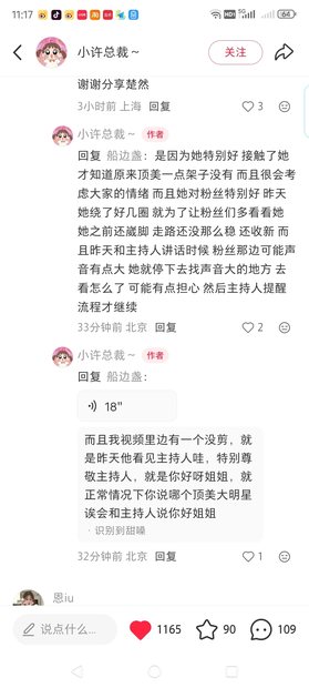 网友称王楚然温柔敬业，对粉丝和工作人员都很好 1